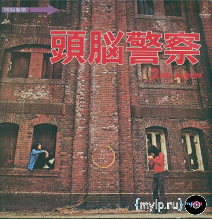 Zunou Keisatsu - Second Album (1972)